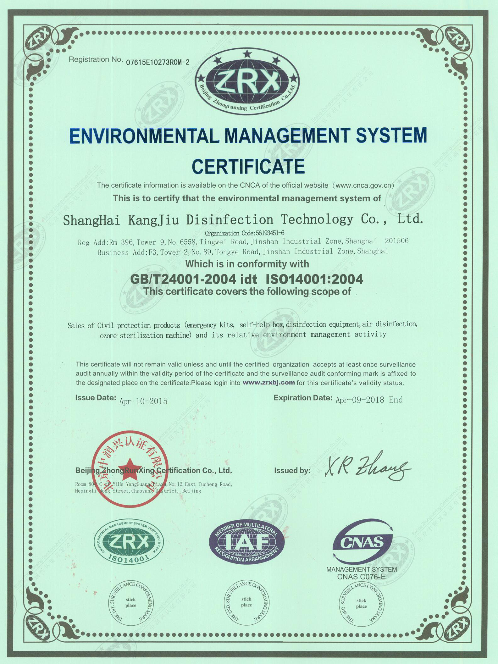 “西藏环境认证英文康久