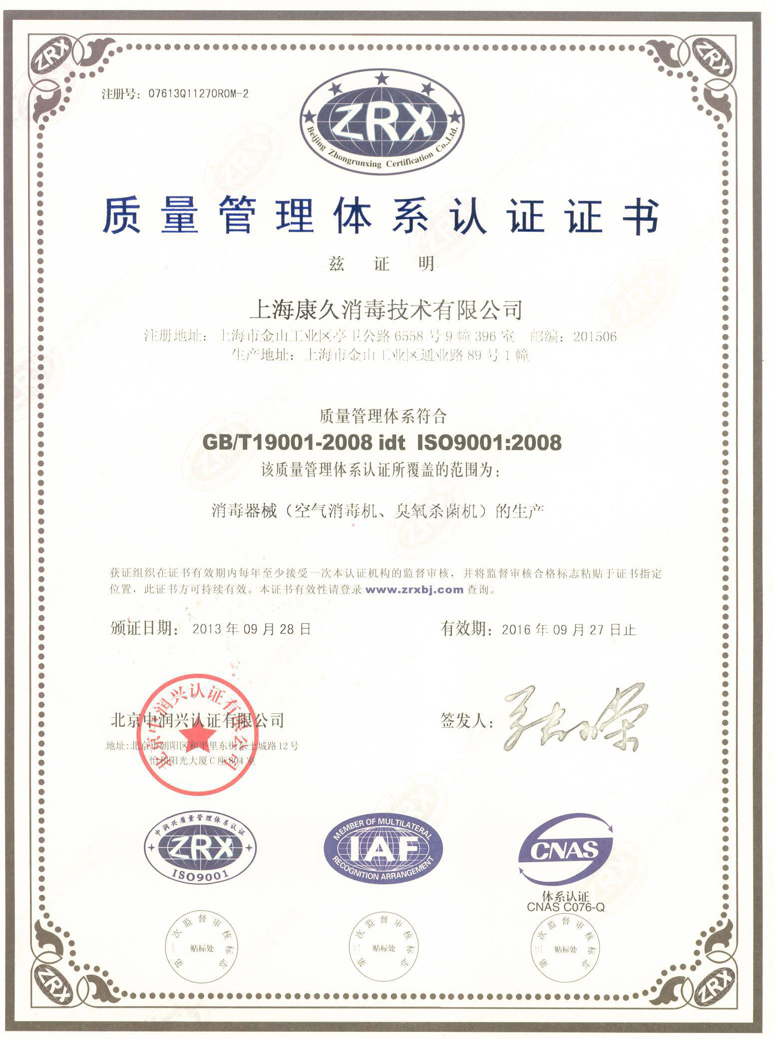 “西藏质量认证中文康久